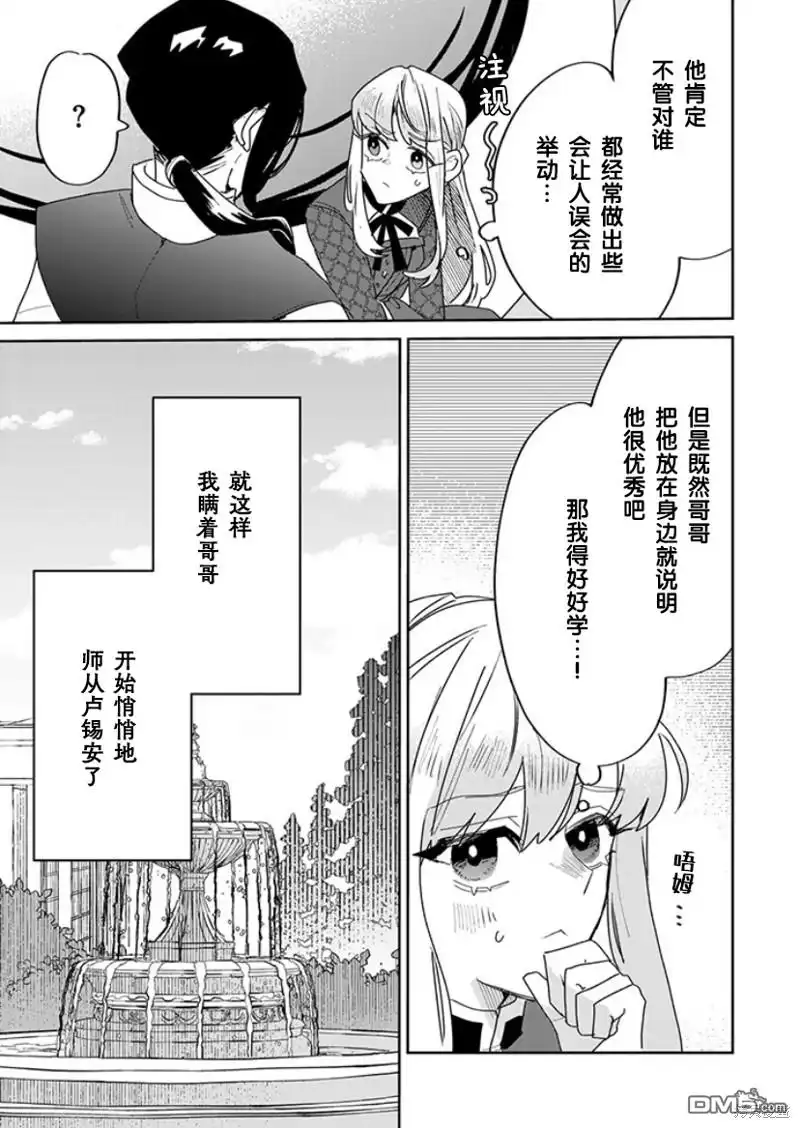 《死而复生的薄命千金、在这一世被最可怕的终极大boss兄长溺爱》第21话 第9页
