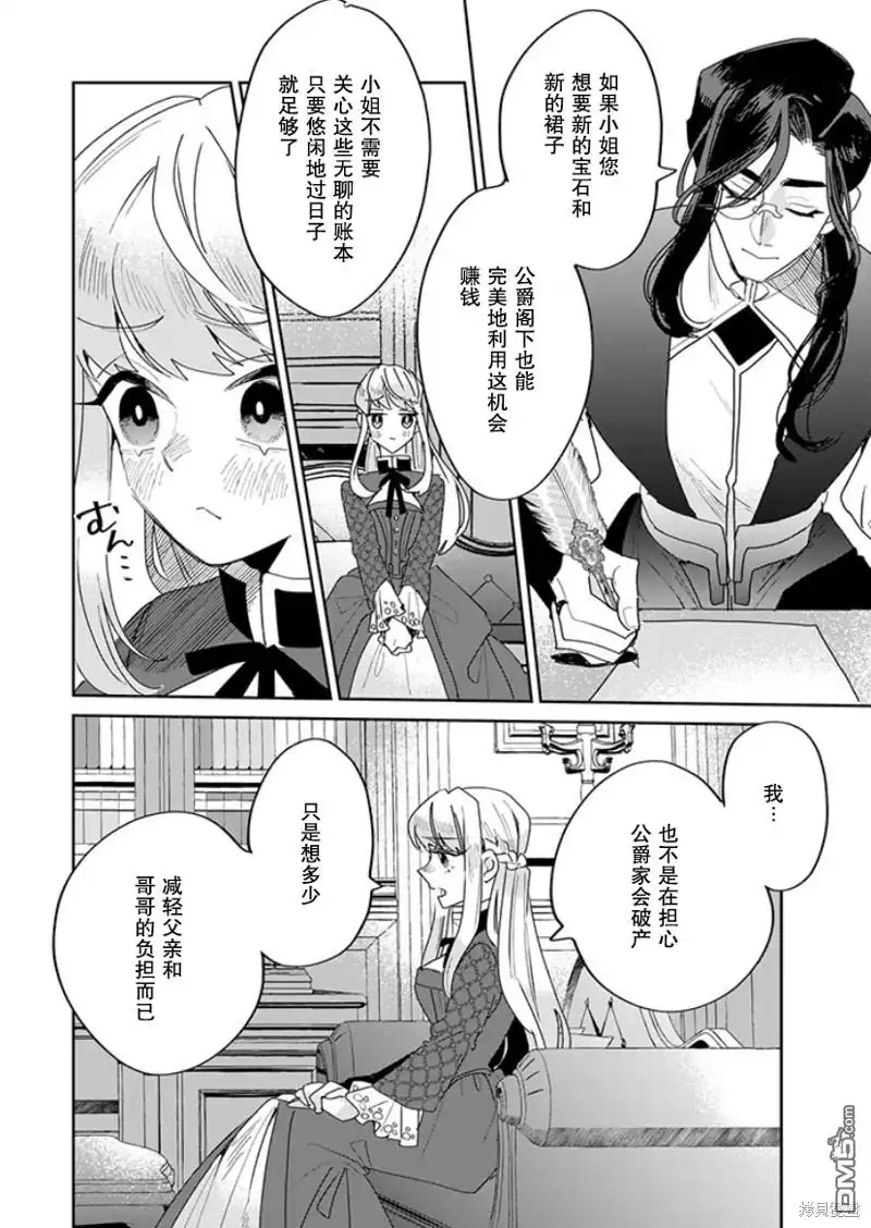 《死而复生的薄命千金、在这一世被最可怕的终极大boss兄长溺爱》第21话 第14页