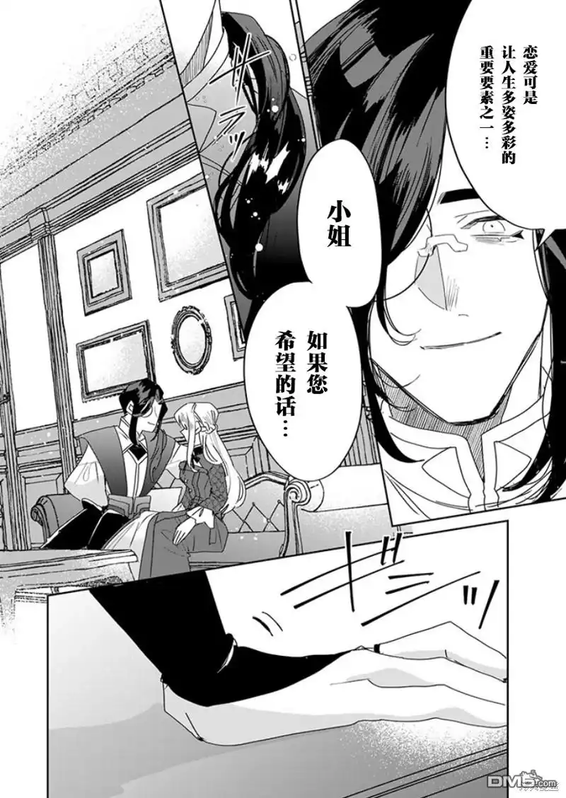 《死而复生的薄命千金、在这一世被最可怕的终极大boss兄长溺爱》第21话 第28页