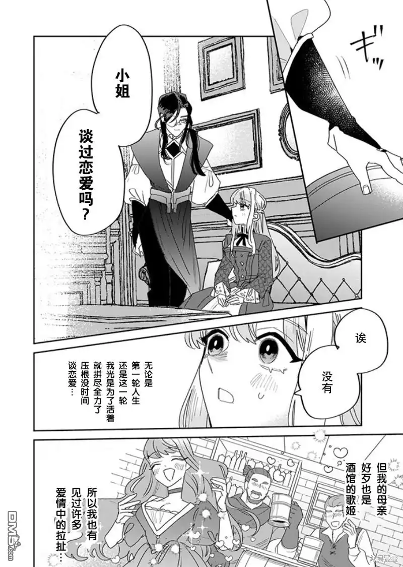 《死而复生的薄命千金、在这一世被最可怕的终极大boss兄长溺爱》第21话 第26页