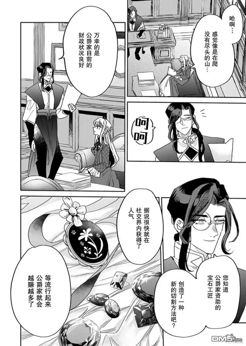 《死而复生的薄命千金、在这一世被最可怕的终极大boss兄长溺爱》第21话 第12页