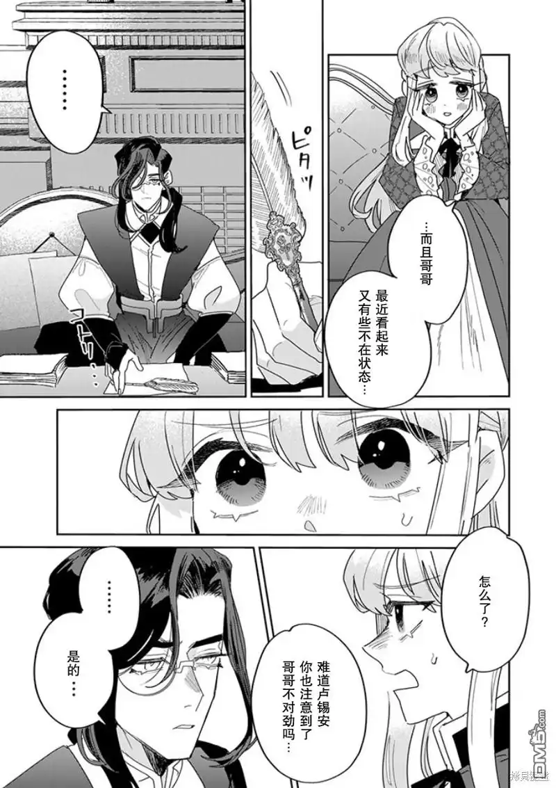 《死而复生的薄命千金、在这一世被最可怕的终极大boss兄长溺爱》第21话 第15页