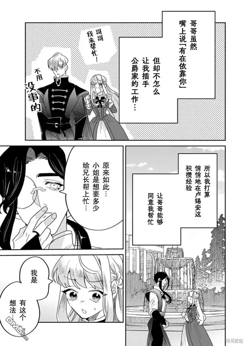 《死而复生的薄命千金、在这一世被最可怕的终极大boss兄长溺爱》第21话 第3页