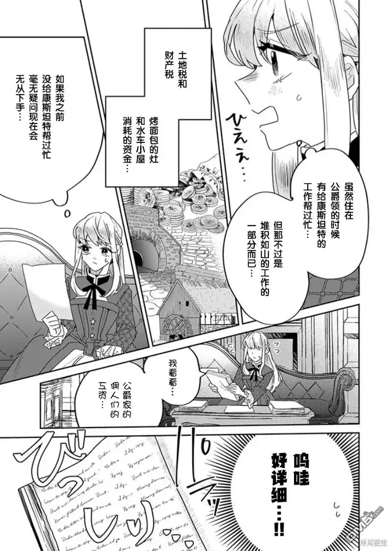 《死而复生的薄命千金、在这一世被最可怕的终极大boss兄长溺爱》第21话 第11页
