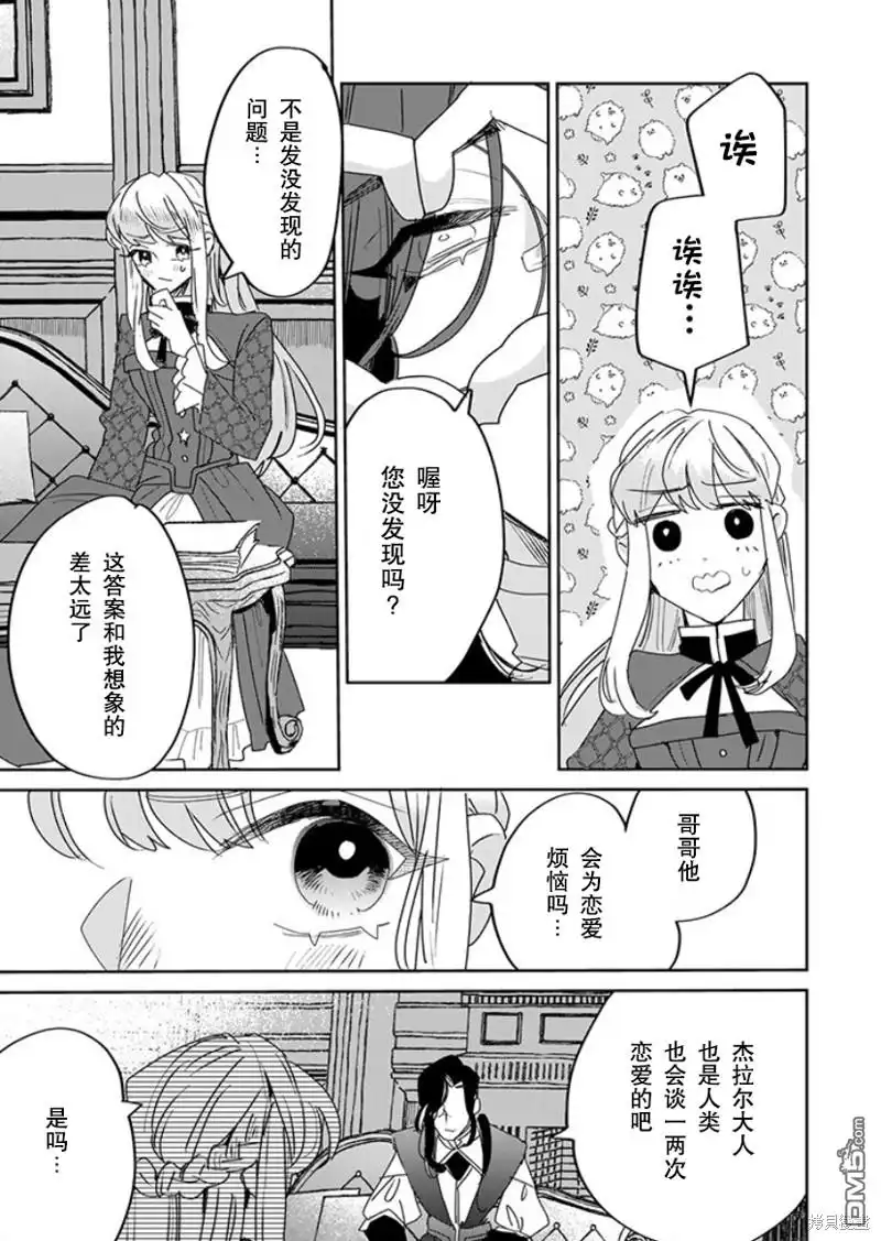 《死而复生的薄命千金、在这一世被最可怕的终极大boss兄长溺爱》第21话 第21页