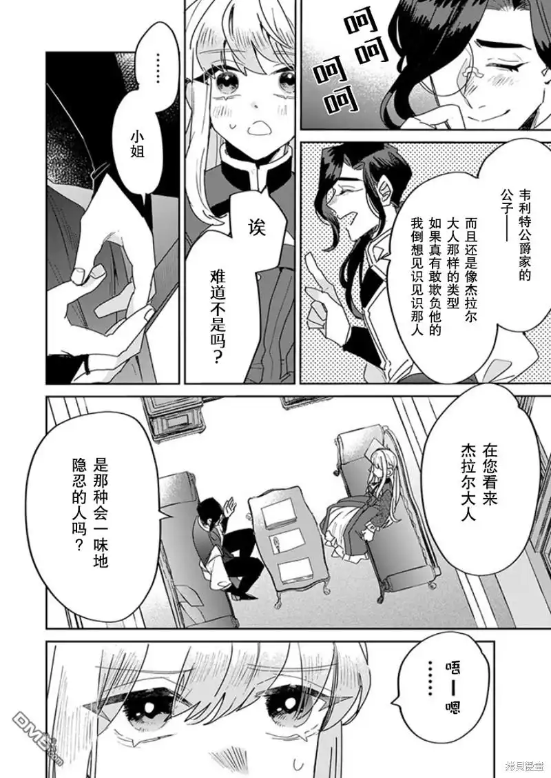 《死而复生的薄命千金、在这一世被最可怕的终极大boss兄长溺爱》第21话 第18页