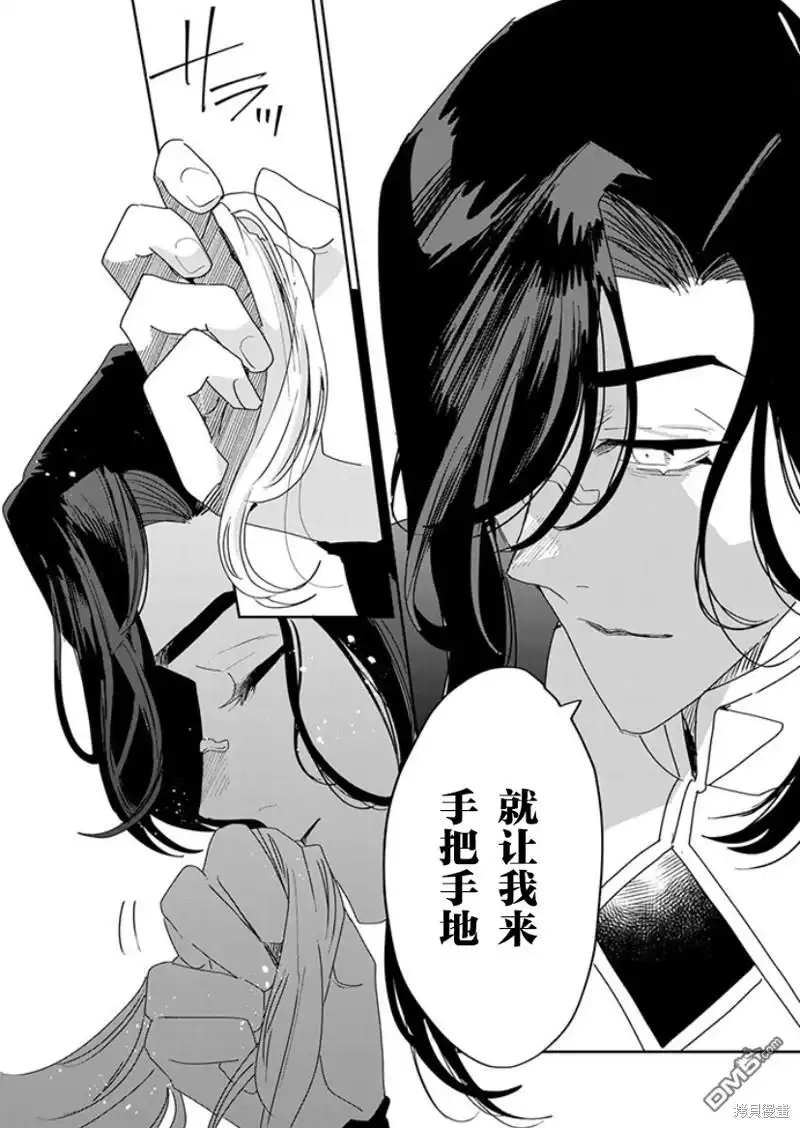 《死而复生的薄命千金、在这一世被最可怕的终极大boss兄长溺爱》第21话 第30页