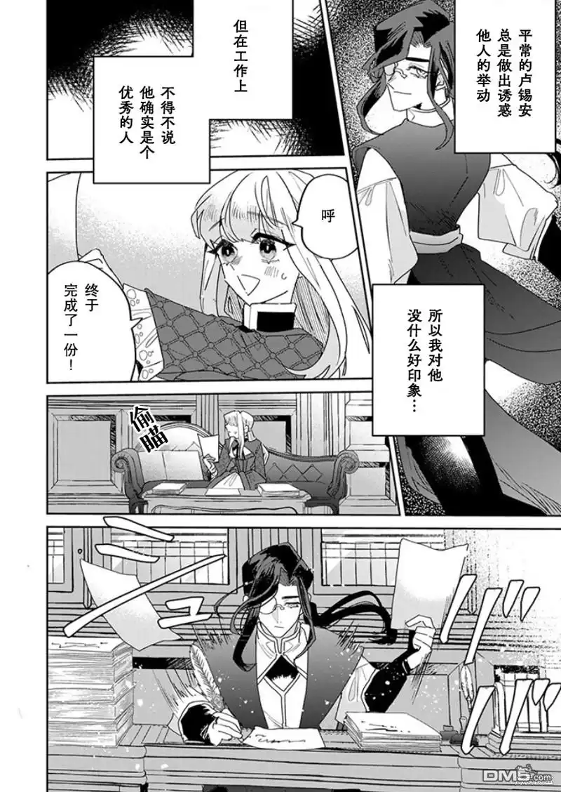 《死而复生的薄命千金、在这一世被最可怕的终极大boss兄长溺爱》第21话 第10页