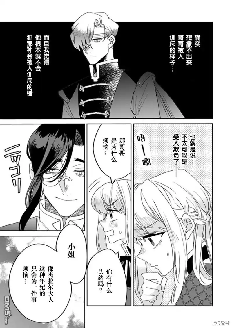 《死而复生的薄命千金、在这一世被最可怕的终极大boss兄长溺爱》第21话 第19页