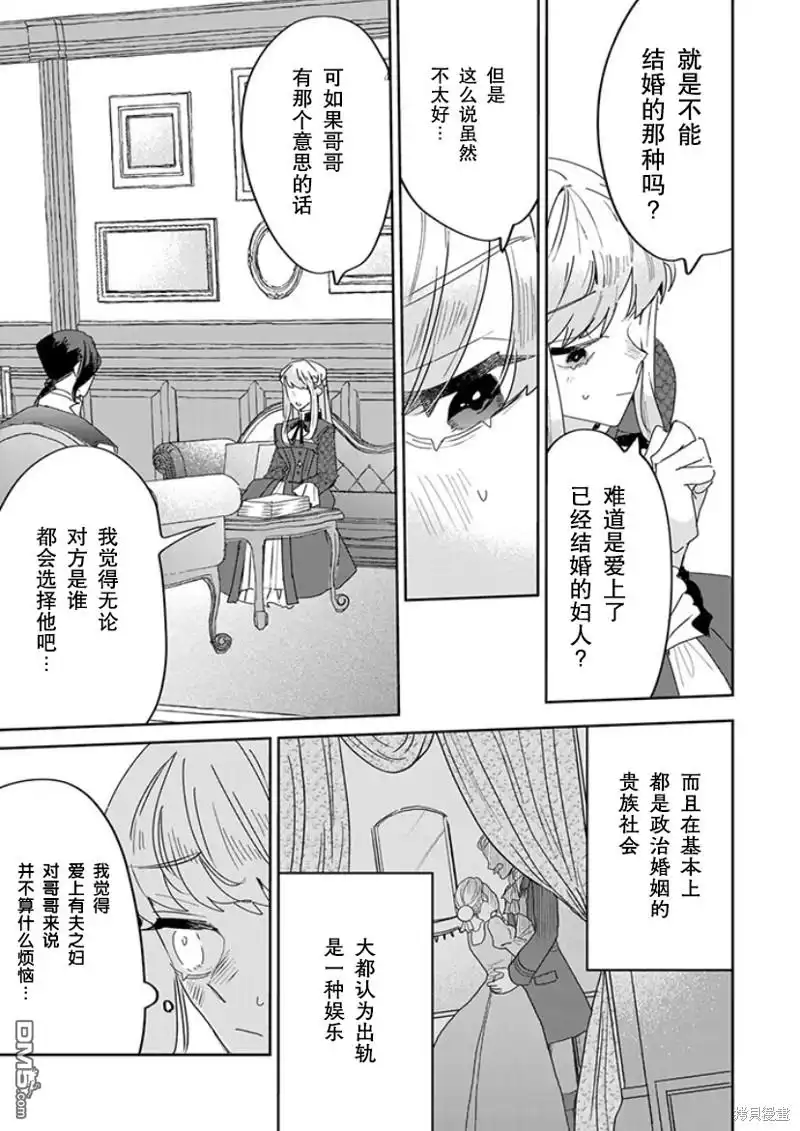 《死而复生的薄命千金、在这一世被最可怕的终极大boss兄长溺爱》第21话 第23页