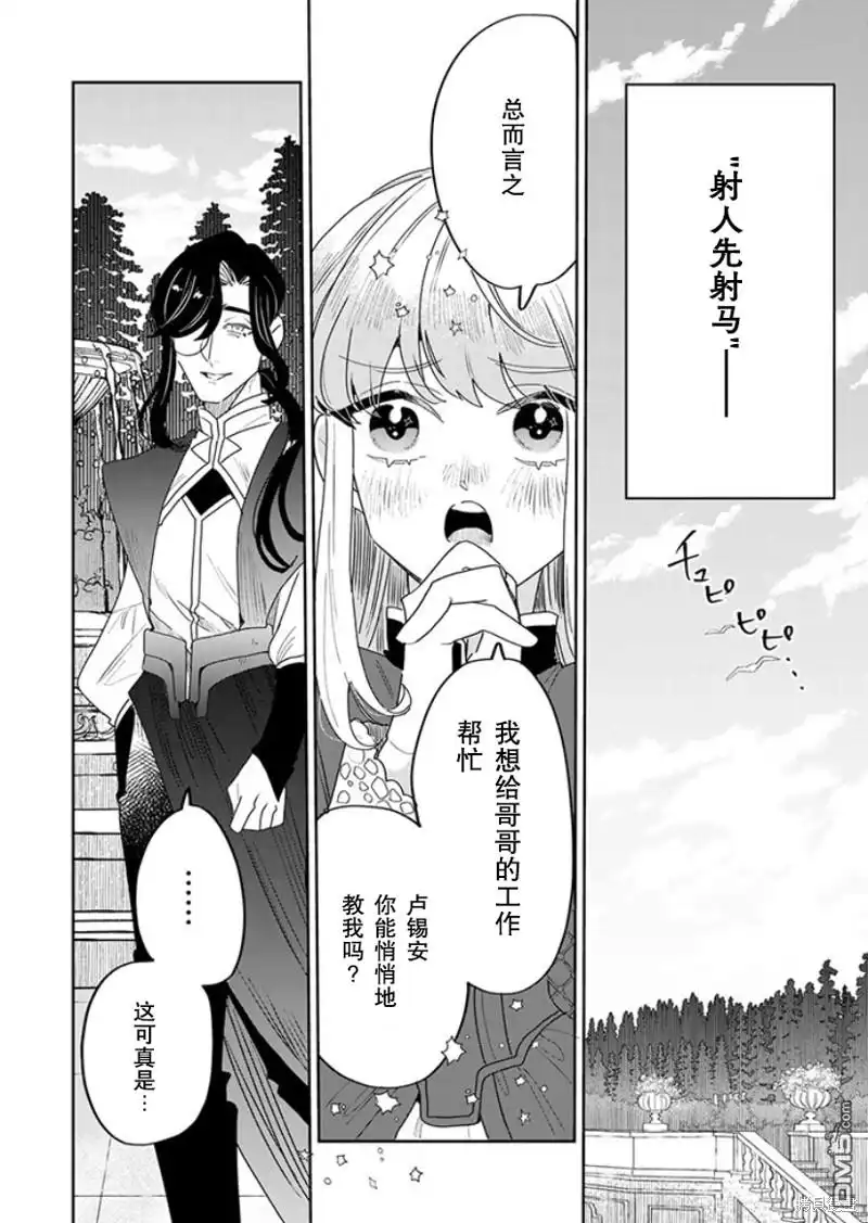 《死而复生的薄命千金、在这一世被最可怕的终极大boss兄长溺爱》第21话 第2页