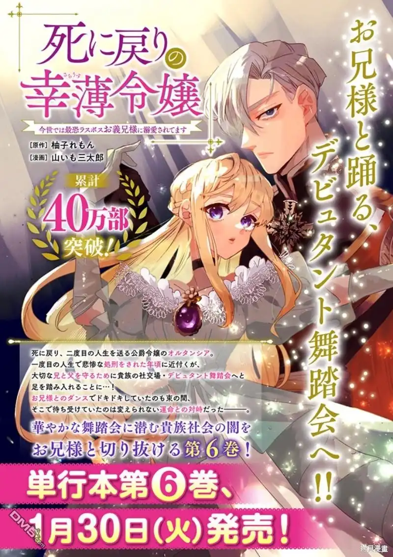 《死而复生的薄命千金、在这一世被最可怕的终极大boss兄长溺爱》第21话 第32页