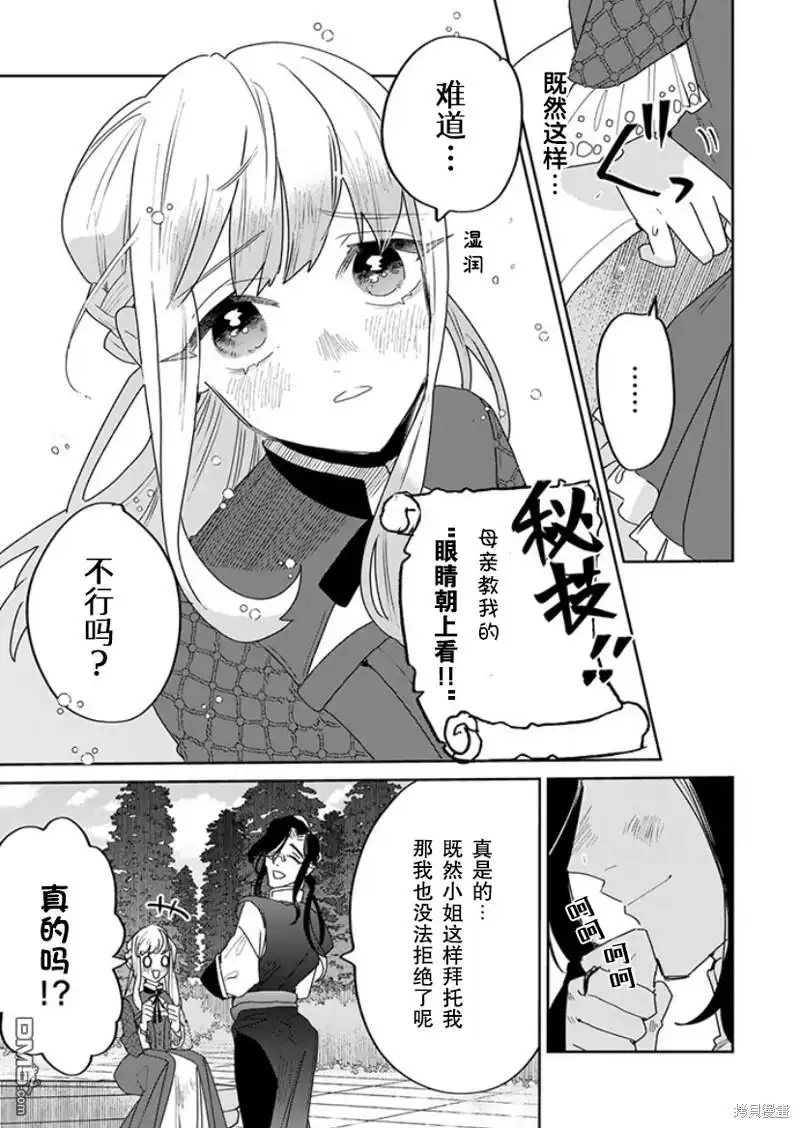 《死而复生的薄命千金、在这一世被最可怕的终极大boss兄长溺爱》第21话 第5页