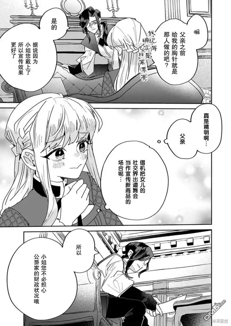 《死而复生的薄命千金、在这一世被最可怕的终极大boss兄长溺爱》第21话 第13页