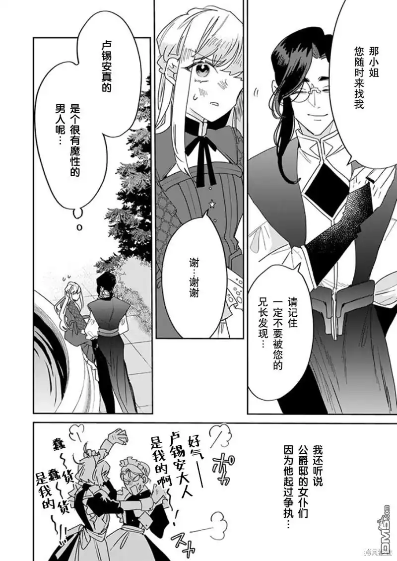 《死而复生的薄命千金、在这一世被最可怕的终极大boss兄长溺爱》第21话 第8页