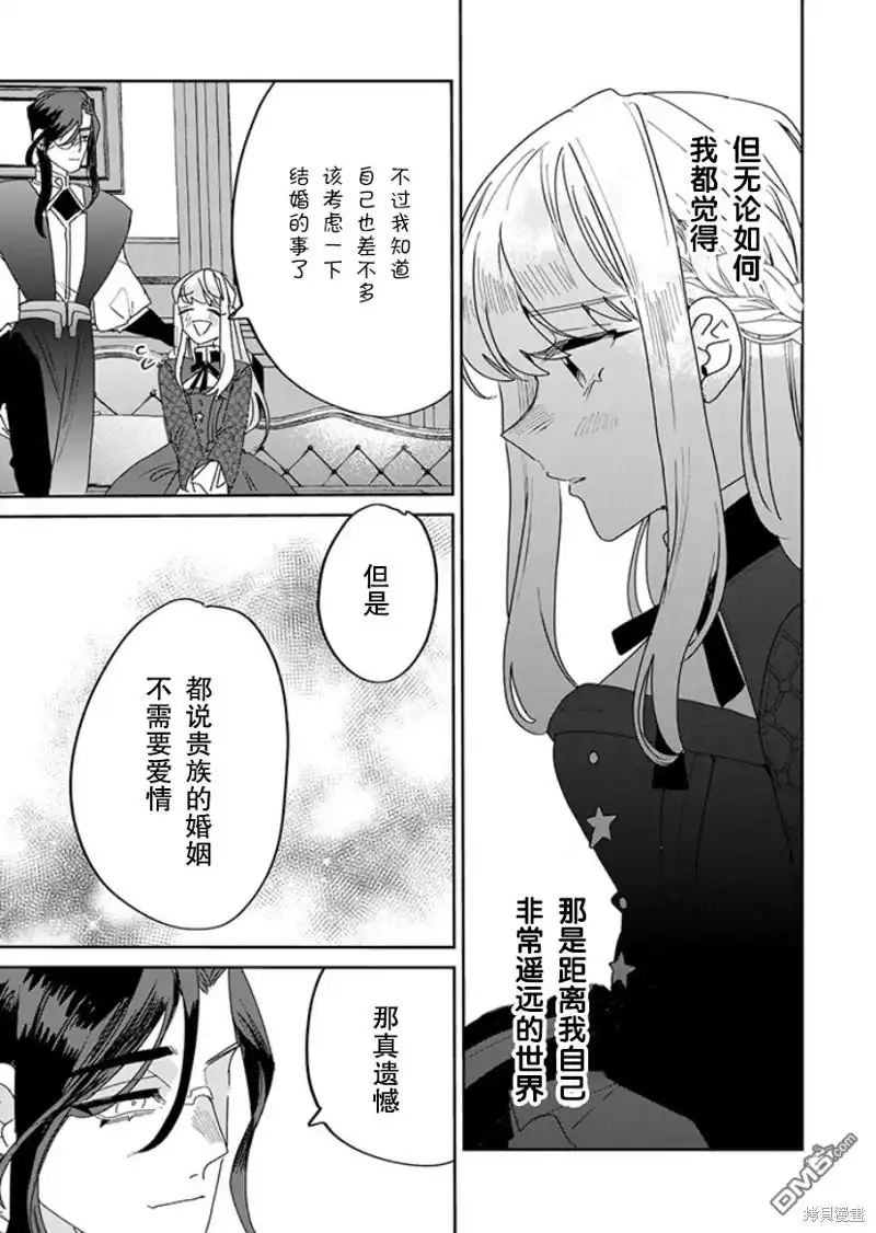《死而复生的薄命千金、在这一世被最可怕的终极大boss兄长溺爱》第21话 第27页
