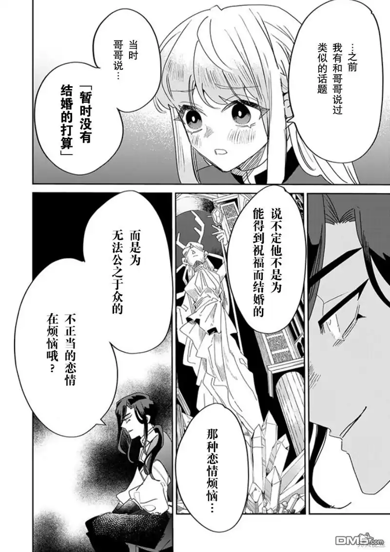 《死而复生的薄命千金、在这一世被最可怕的终极大boss兄长溺爱》第21话 第22页