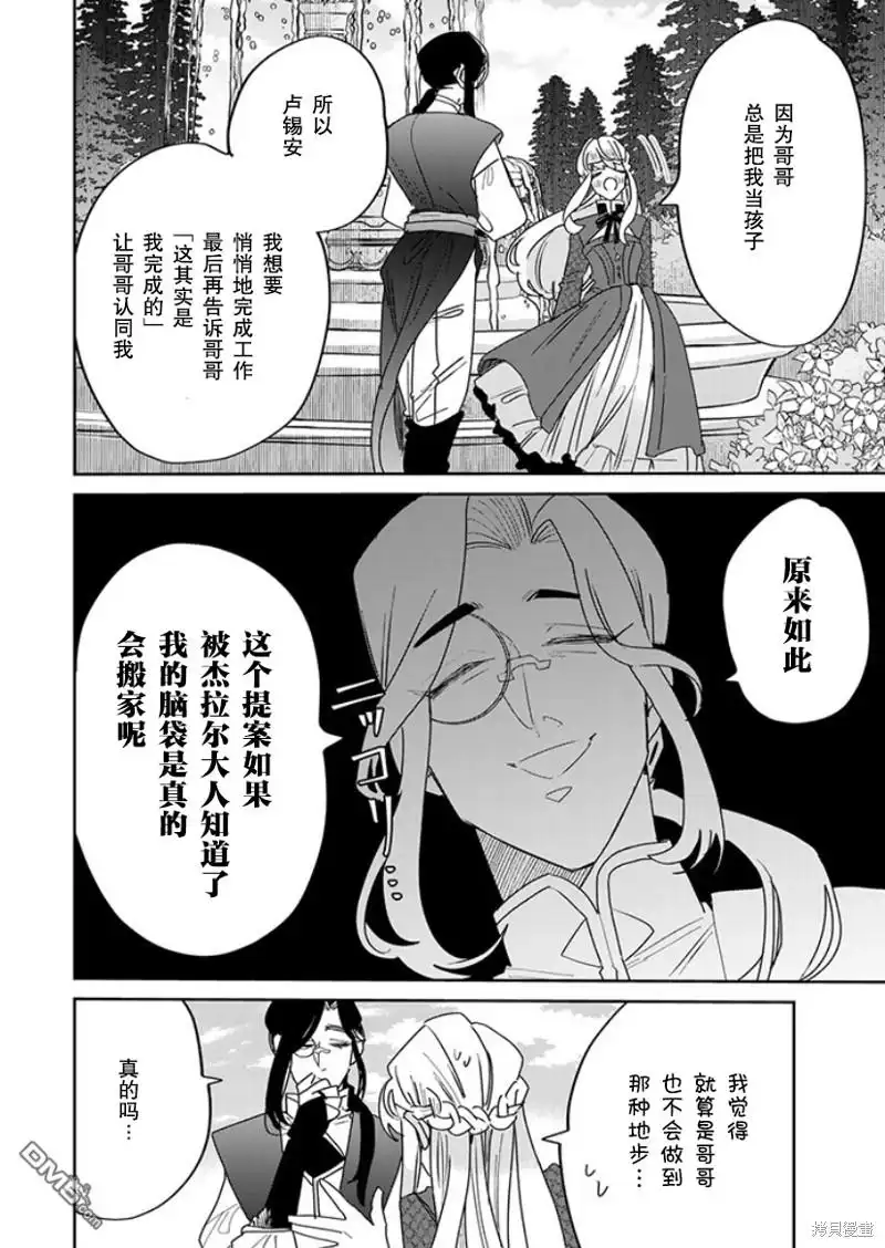 《死而复生的薄命千金、在这一世被最可怕的终极大boss兄长溺爱》第21话 第4页