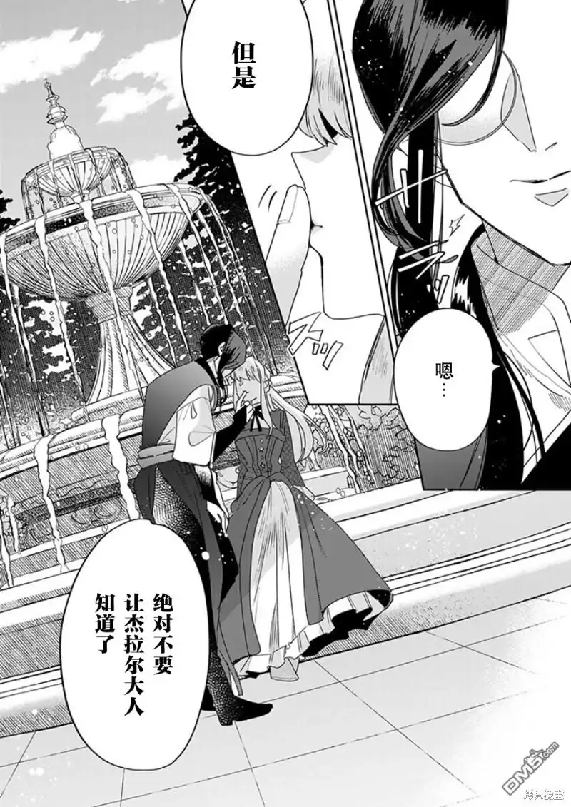 《死而复生的薄命千金、在这一世被最可怕的终极大boss兄长溺爱》第21话 第6页