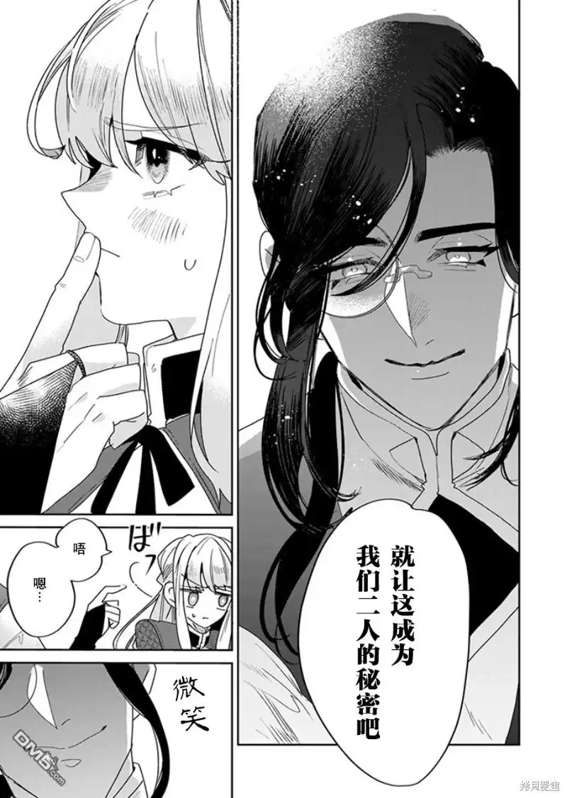 《死而复生的薄命千金、在这一世被最可怕的终极大boss兄长溺爱》第21话 第7页