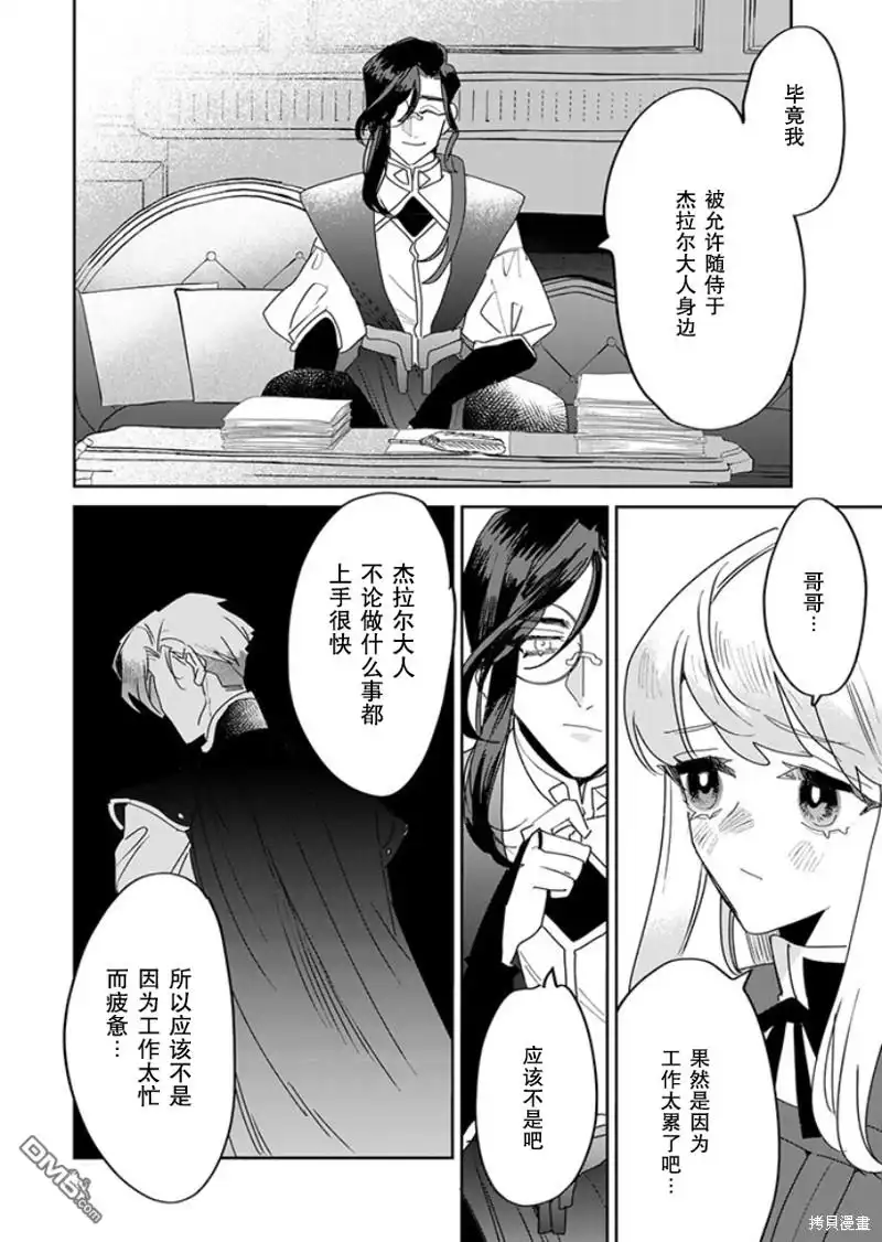 《死而复生的薄命千金、在这一世被最可怕的终极大boss兄长溺爱》第21话 第16页