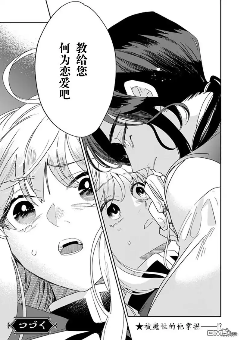 《死而复生的薄命千金、在这一世被最可怕的终极大boss兄长溺爱》第21话 第31页