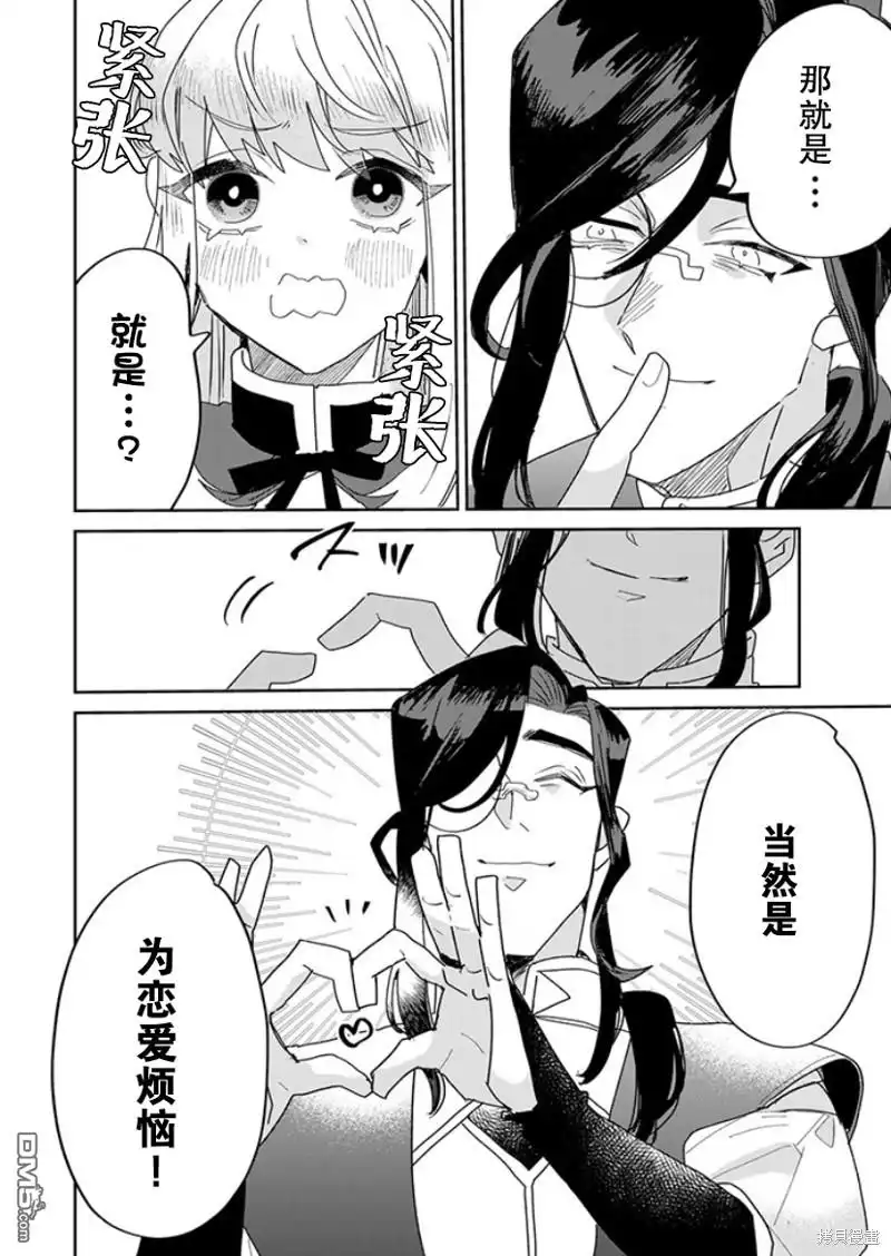 《死而复生的薄命千金、在这一世被最可怕的终极大boss兄长溺爱》第21话 第20页