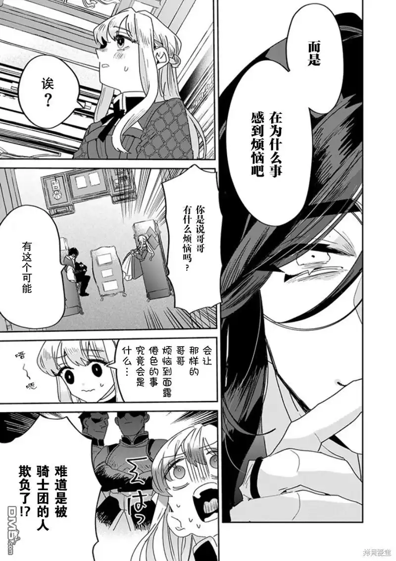 《死而复生的薄命千金、在这一世被最可怕的终极大boss兄长溺爱》第21话 第17页