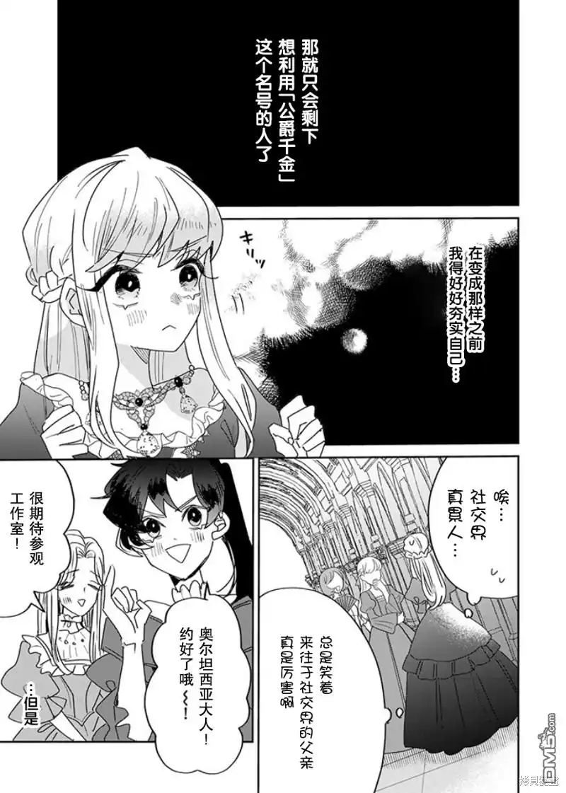 《死而复生的薄命千金、在这一世被最可怕的终极大boss兄长溺爱》第22话 第17页