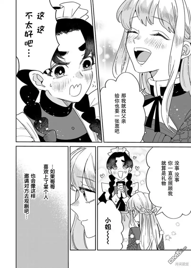 《死而复生的薄命千金、在这一世被最可怕的终极大boss兄长溺爱》第22话 第10页