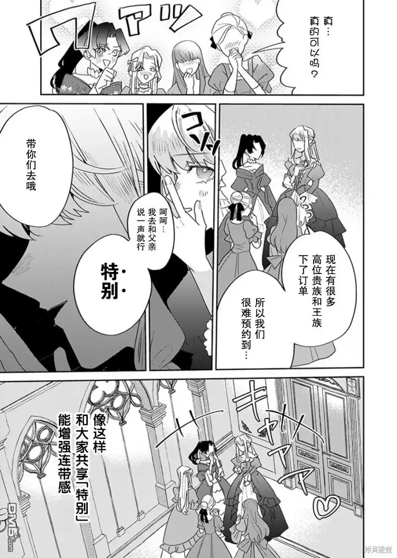《死而复生的薄命千金、在这一世被最可怕的终极大boss兄长溺爱》第22话 第15页