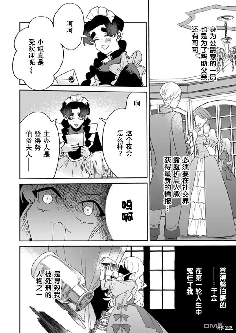 《死而复生的薄命千金、在这一世被最可怕的终极大boss兄长溺爱》第22话 第6页