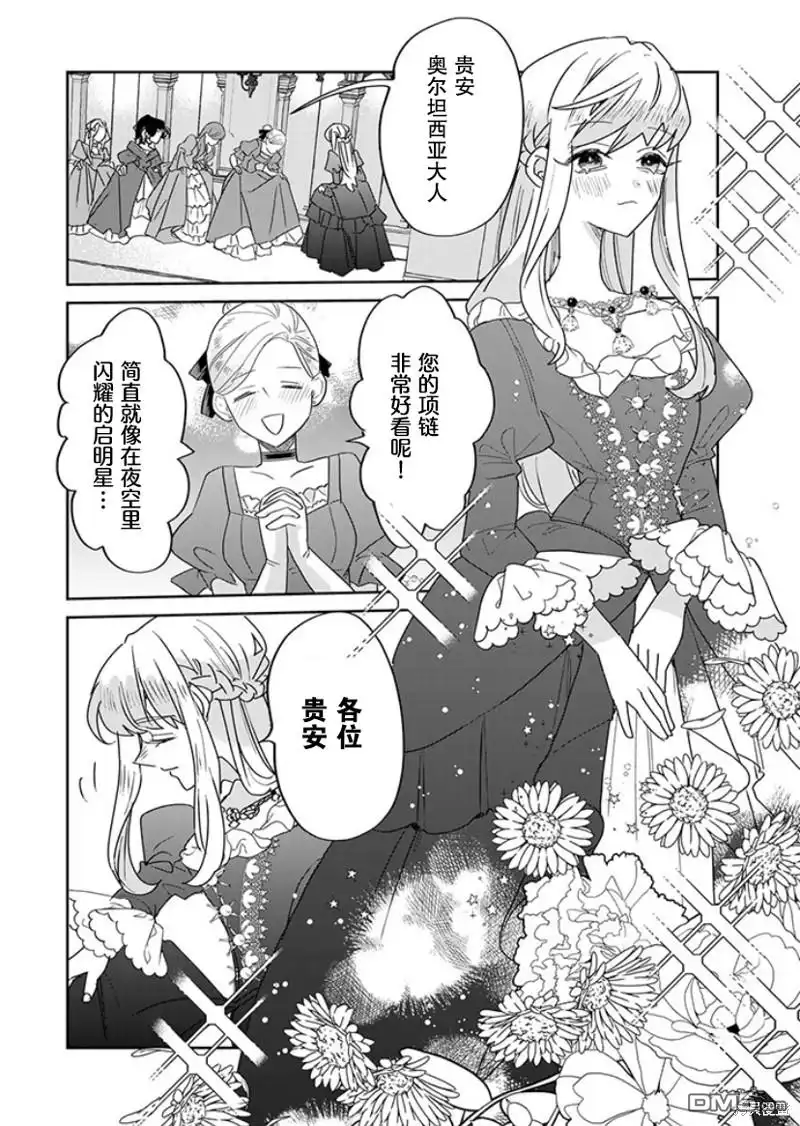 《死而复生的薄命千金、在这一世被最可怕的终极大boss兄长溺爱》第22话 第12页