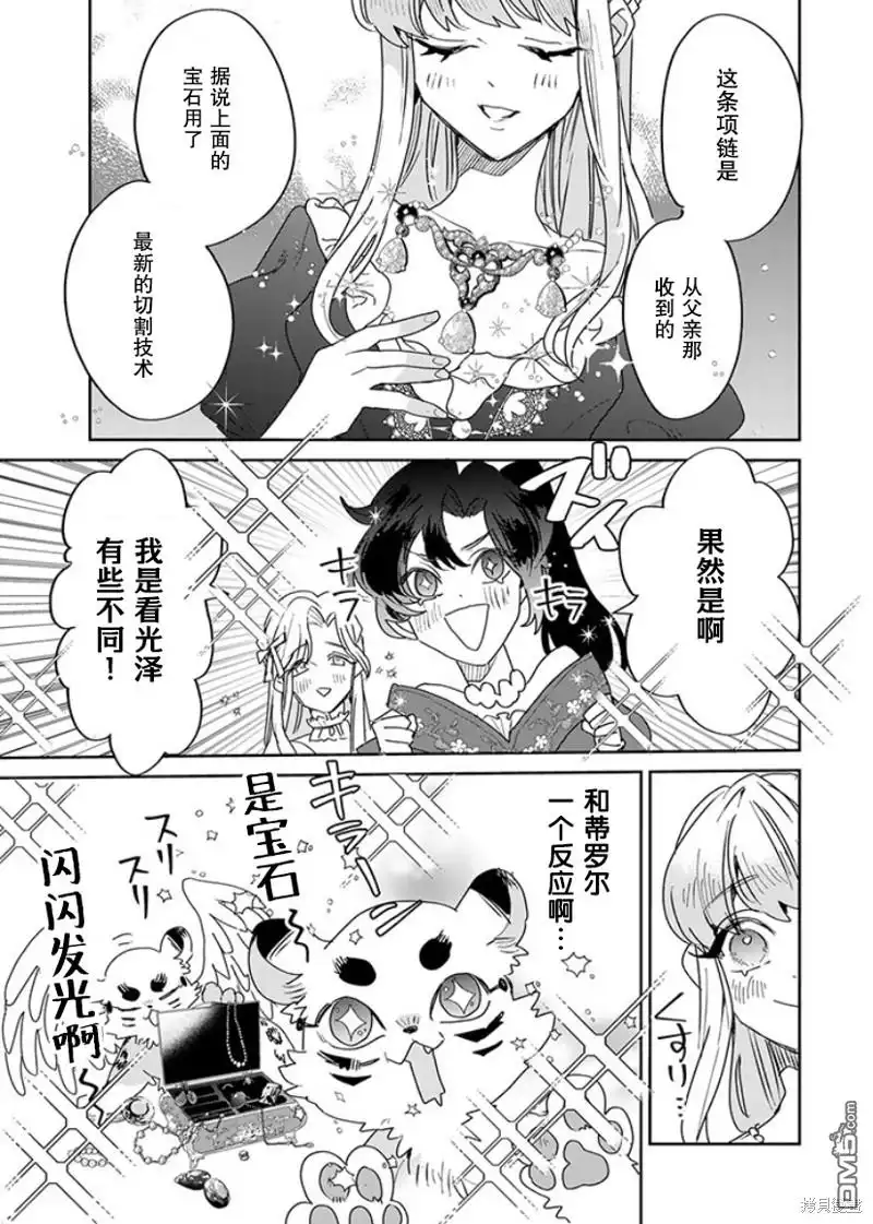 《死而复生的薄命千金、在这一世被最可怕的终极大boss兄长溺爱》第22话 第13页