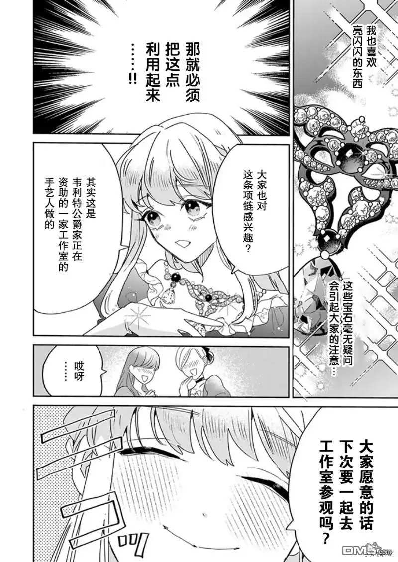 《死而复生的薄命千金、在这一世被最可怕的终极大boss兄长溺爱》第22话 第14页