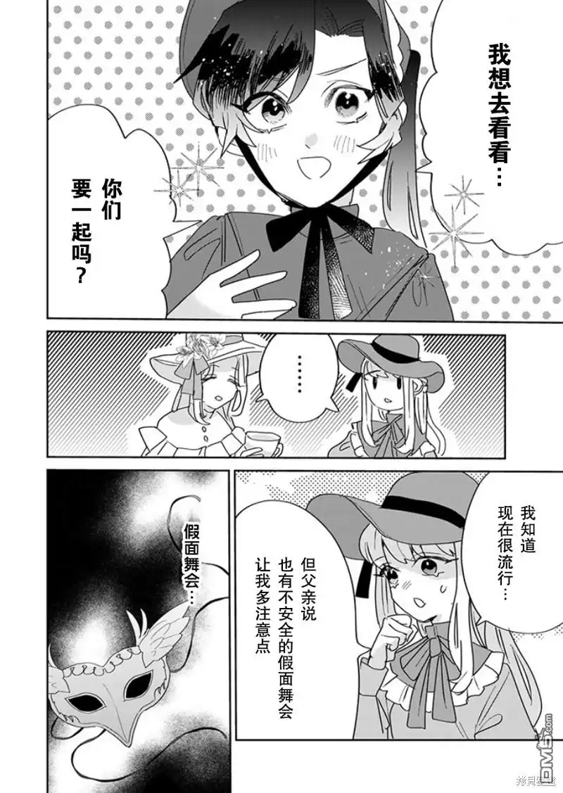 《死而复生的薄命千金、在这一世被最可怕的终极大boss兄长溺爱》第22话 第26页