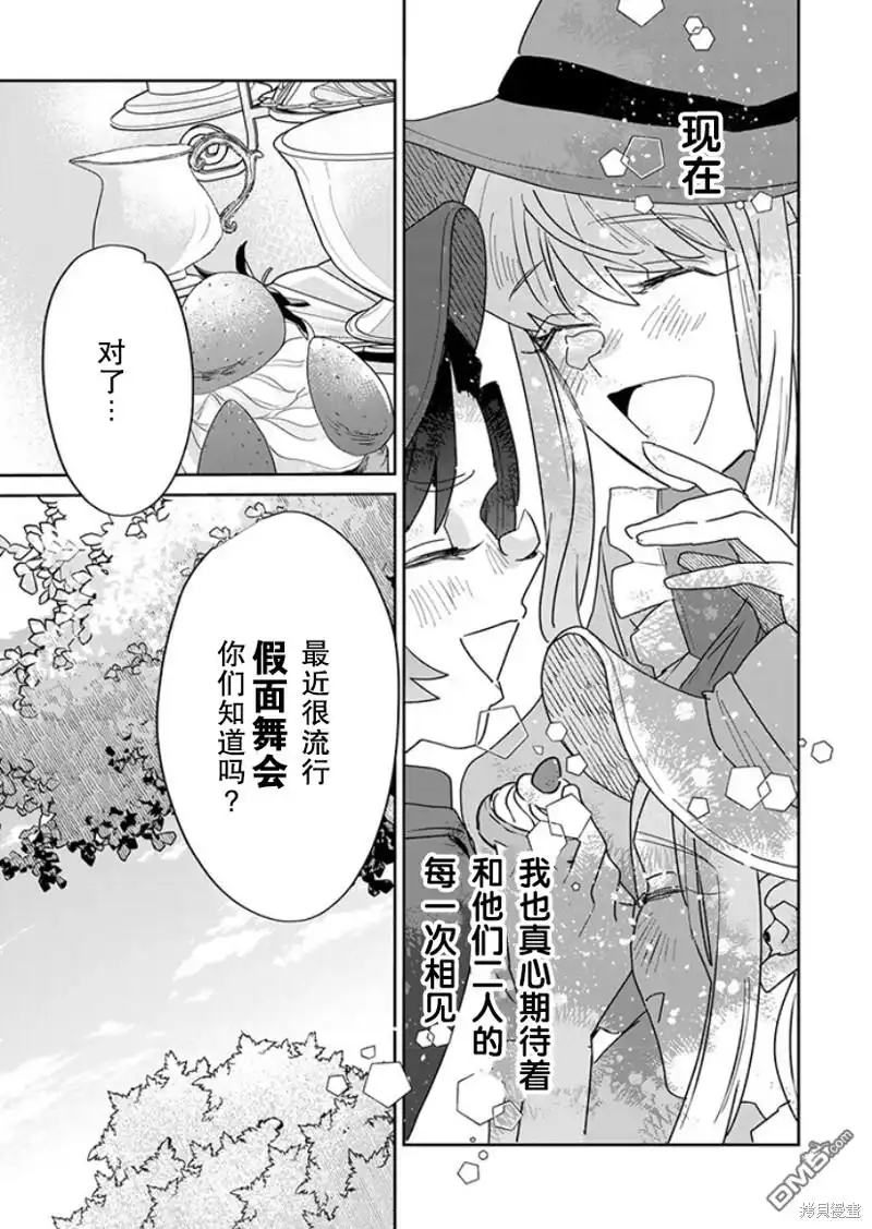《死而复生的薄命千金、在这一世被最可怕的终极大boss兄长溺爱》第22话 第25页