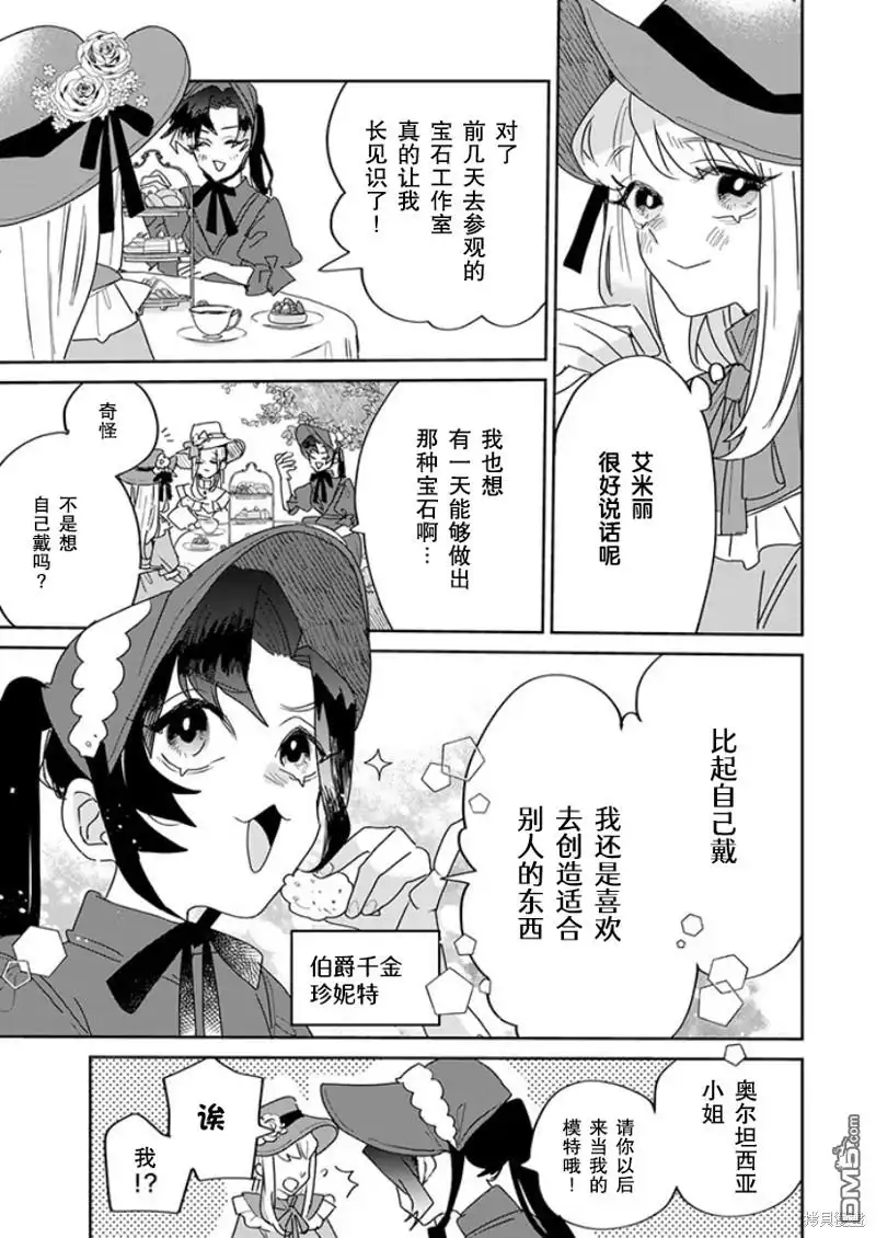 《死而复生的薄命千金、在这一世被最可怕的终极大boss兄长溺爱》第22话 第21页