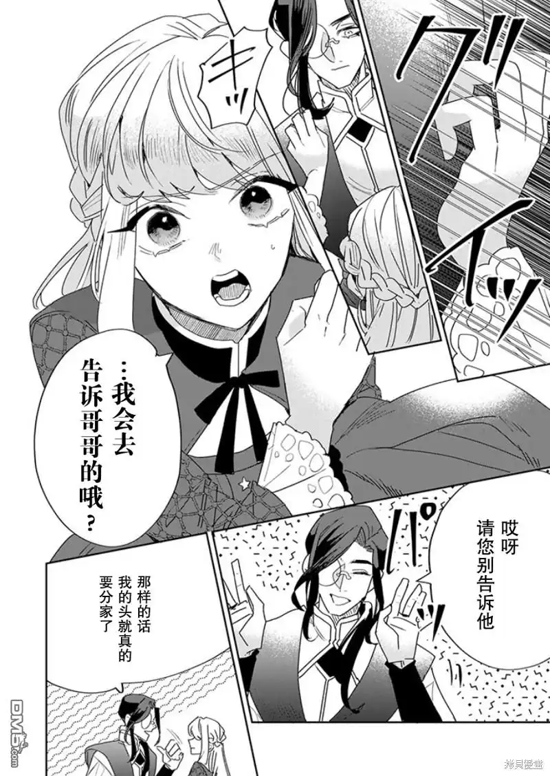 《死而复生的薄命千金、在这一世被最可怕的终极大boss兄长溺爱》第22话 第2页