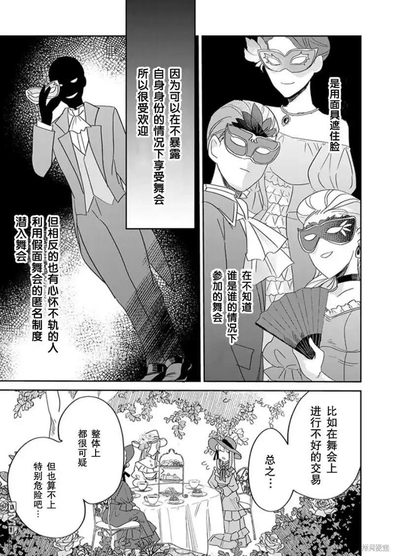 《死而复生的薄命千金、在这一世被最可怕的终极大boss兄长溺爱》第22话 第27页