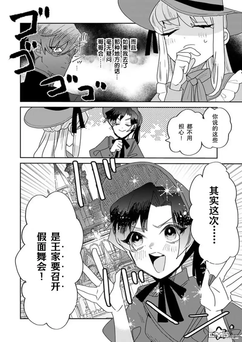 《死而复生的薄命千金、在这一世被最可怕的终极大boss兄长溺爱》第22话 第28页