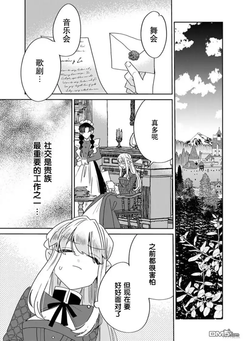 《死而复生的薄命千金、在这一世被最可怕的终极大boss兄长溺爱》第22话 第5页