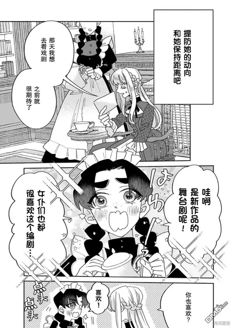 《死而复生的薄命千金、在这一世被最可怕的终极大boss兄长溺爱》第22话 第9页