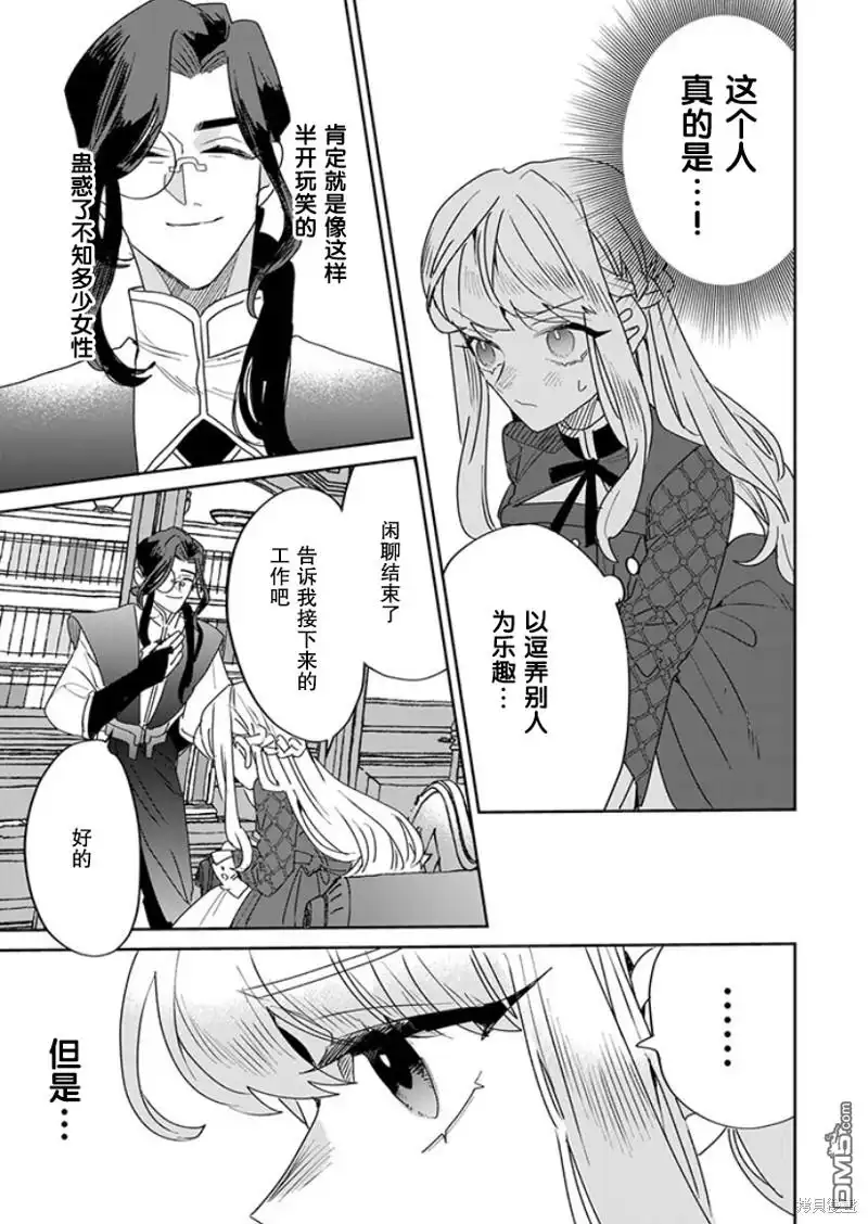 《死而复生的薄命千金、在这一世被最可怕的终极大boss兄长溺爱》第22话 第3页