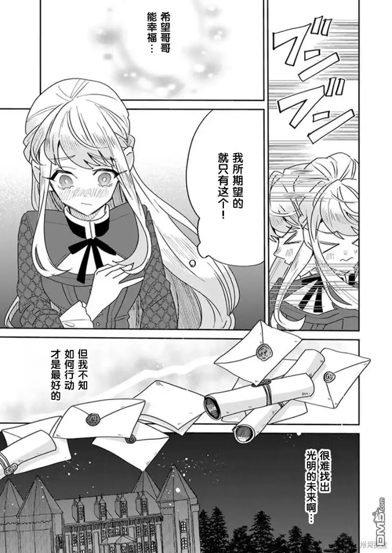《死而复生的薄命千金、在这一世被最可怕的终极大boss兄长溺爱》第22话 第11页