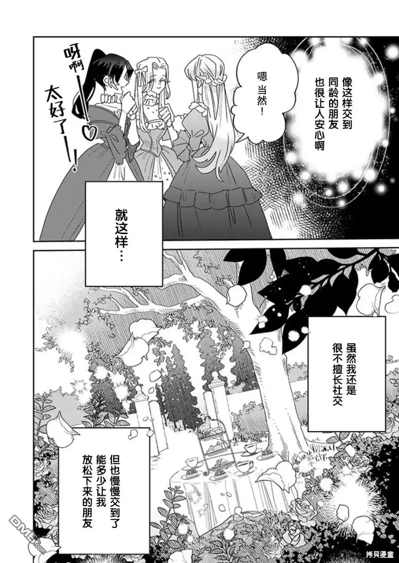 《死而复生的薄命千金、在这一世被最可怕的终极大boss兄长溺爱》第22话 第18页