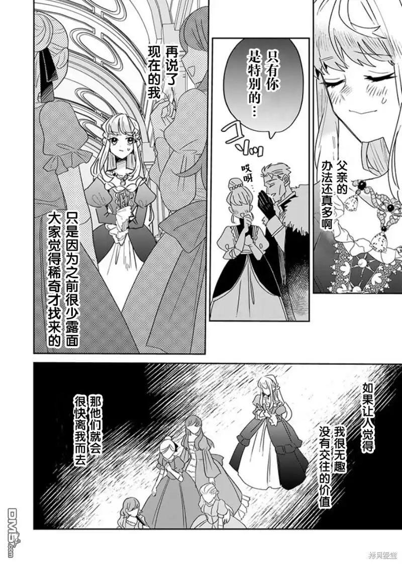《死而复生的薄命千金、在这一世被最可怕的终极大boss兄长溺爱》第22话 第16页