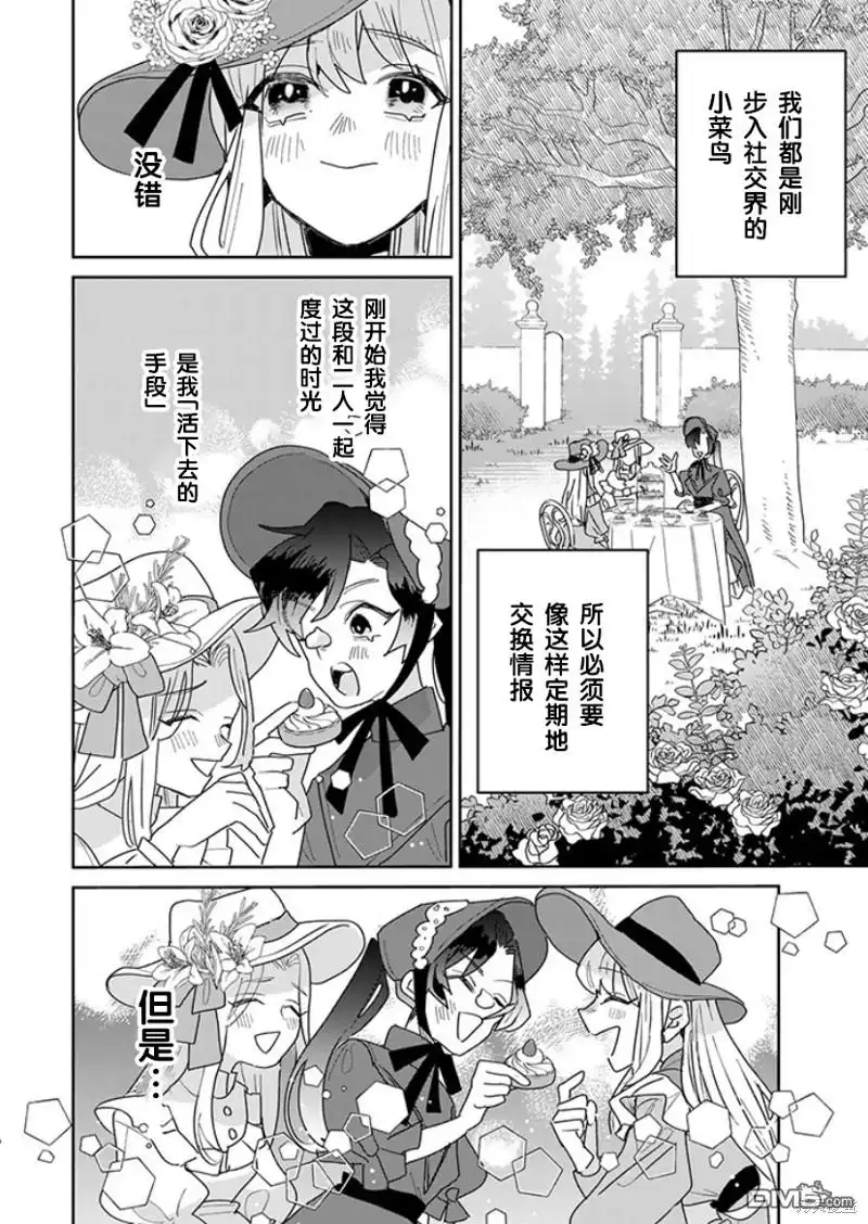 《死而复生的薄命千金、在这一世被最可怕的终极大boss兄长溺爱》第22话 第24页