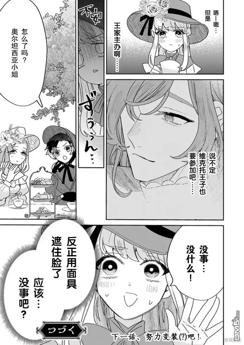 《死而复生的薄命千金、在这一世被最可怕的终极大boss兄长溺爱》第22话 第31页