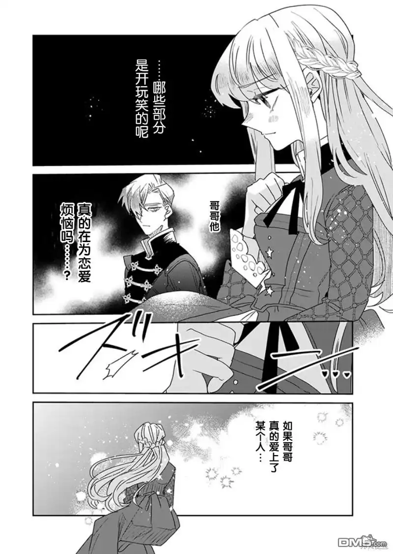 《死而复生的薄命千金、在这一世被最可怕的终极大boss兄长溺爱》第22话 第4页